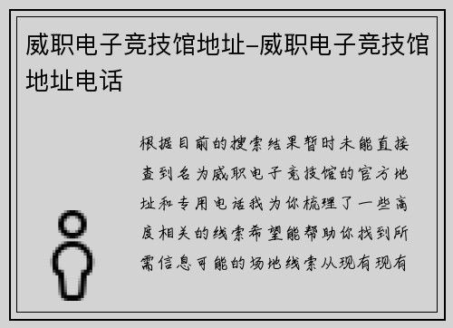 威职电子竞技馆地址-威职电子竞技馆地址电话