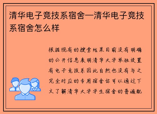 清华电子竞技系宿舍—清华电子竞技系宿舍怎么样
