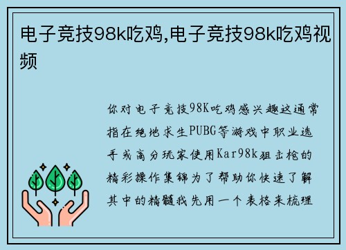 电子竞技98k吃鸡,电子竞技98k吃鸡视频