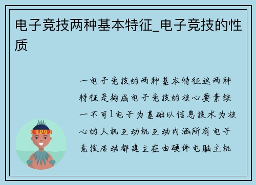 电子竞技两种基本特征_电子竞技的性质