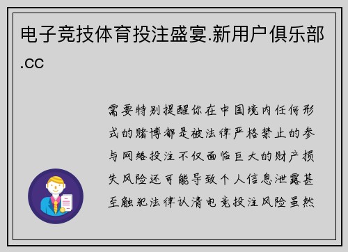 电子竞技体育投注盛宴.新用户俱乐部.cc